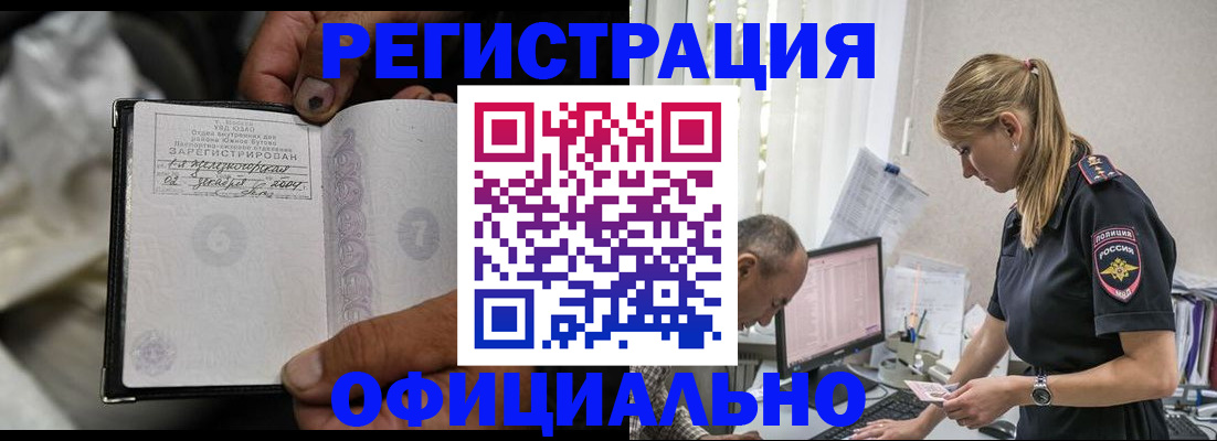 прописка в Долгопрудном